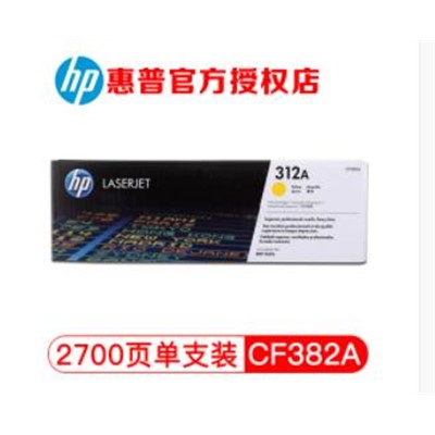 惠普（HP）硒鼓 CF312A原裝硒鼓 (適用M855dn/M855xh系列 黃色(CF312A)