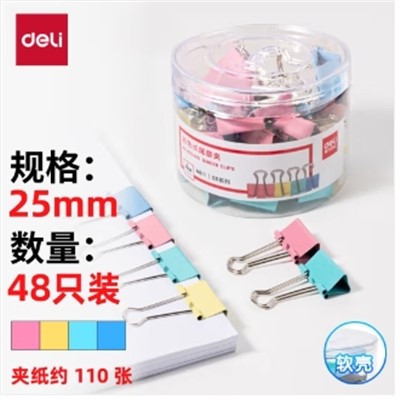 得力(deli) 8554ES 長(zhǎng)尾夾 48只25mm彩色長(zhǎng)尾夾票夾 4#中號(hào)金屬燕尾夾票據(jù)文件夾子 辦公用品 48只/筒