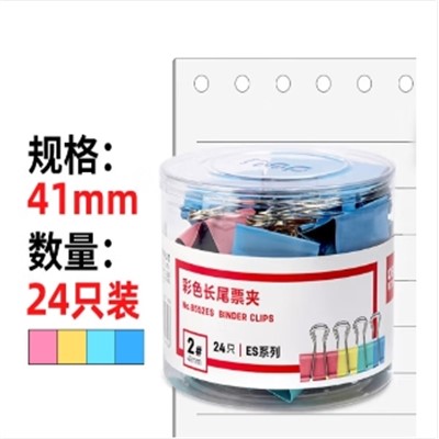 得力(deli) 8552ES 長(zhǎng)尾夾 24只41mm彩色長(zhǎng)尾夾票夾 2#大號(hào)金屬燕尾夾票據(jù)文件夾子 辦公用品 24只/筒