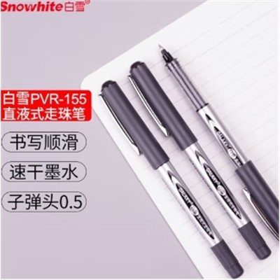 白雪(snowhite) PVR-155 書(shū)寫(xiě)用筆類(lèi)用具直液式走珠筆0.5mm子彈頭中性筆學(xué)生考試水筆簽字筆 黑色 辦公用品12支/盒